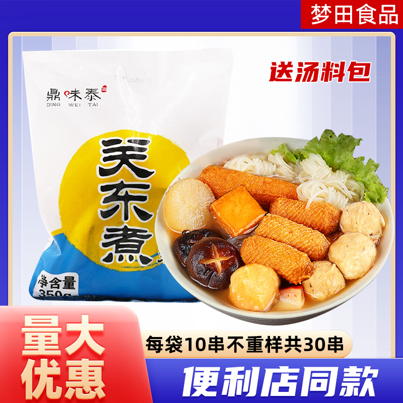 关东煮食材组合711罗森全家十足