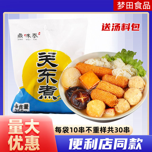 关东煮食材组合711罗森全家十足