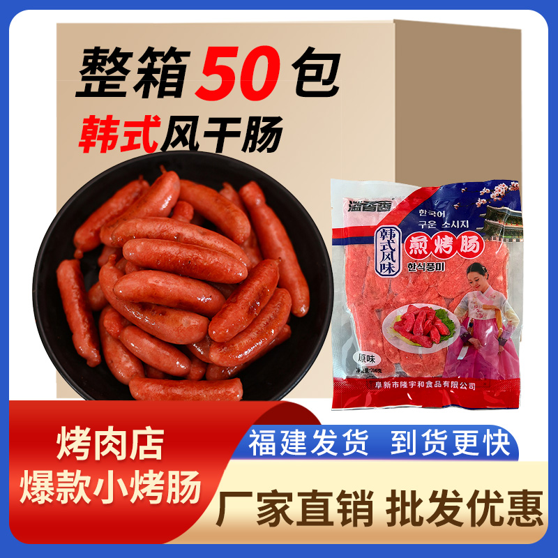 韩式风干肠烤肉店风味肠50袋商用