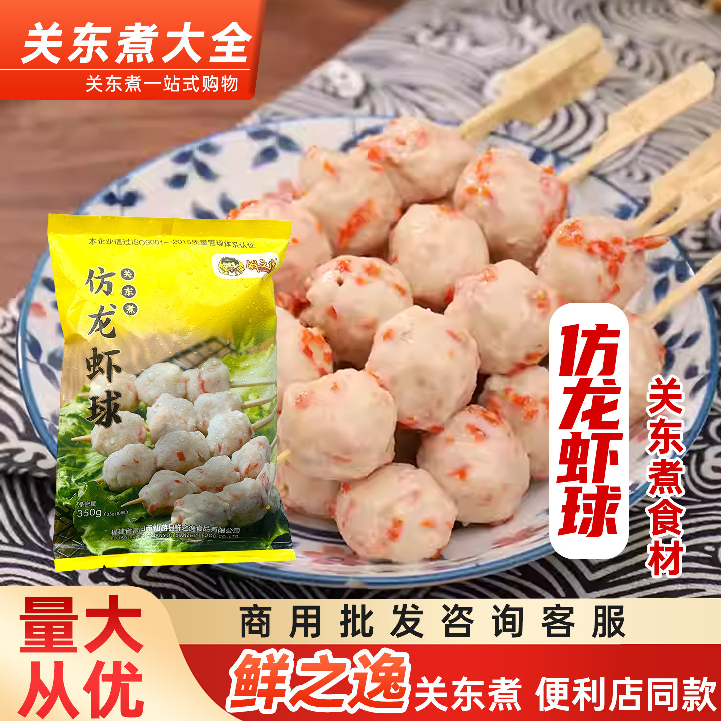鲜之逸仿龙虾球关东煮火锅食材