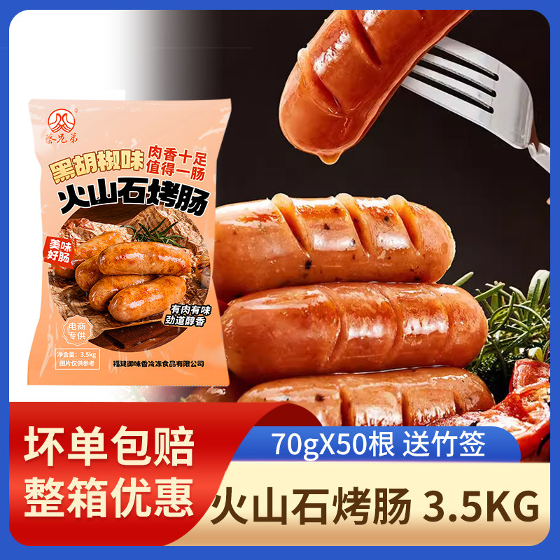 蔡兄弟御味香火山石烤肠纯鲜肉地道肠烧烤商用食材黑胡椒火腿热狗,粮油调味/速食/干货/烘焙,香肠/腊肠/烤肠,淘宝优惠券,粉丝福利购,淘宝优惠卷