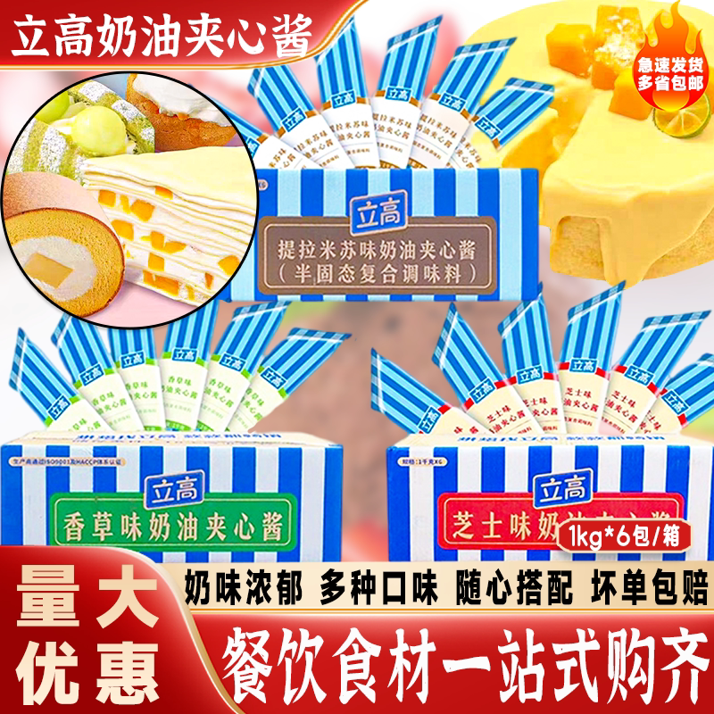 立高奶油夹心酱芝士味香草味克林姆卡仕达酱蛋糕面包馅1kg*6包/箱图片
