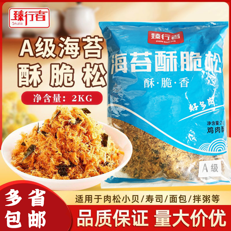 臻行者A级海苔酥脆松烘焙原料