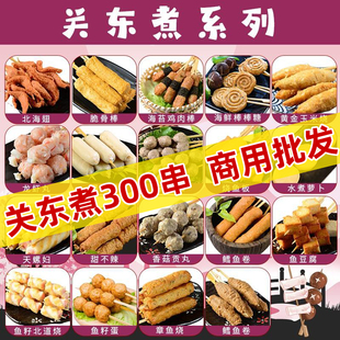 鲜之逸日式 关东煮食材商用串串组合711罗森便利店煮物海苔鸡肉棒