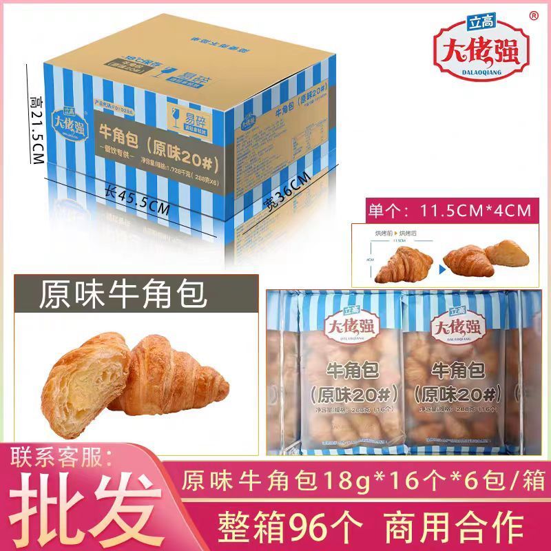 大佬强牛角包原味96个/箱商用