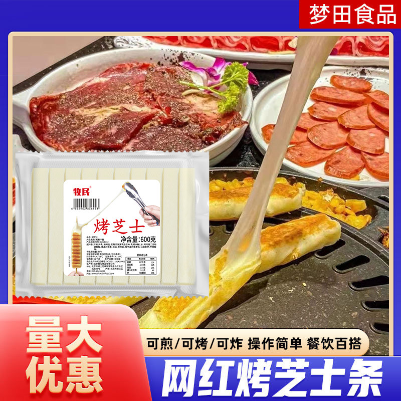 牧民韩国烤芝士条商用烤肉店600g*10包装 煎烤拉丝超凡芝士奶酪条