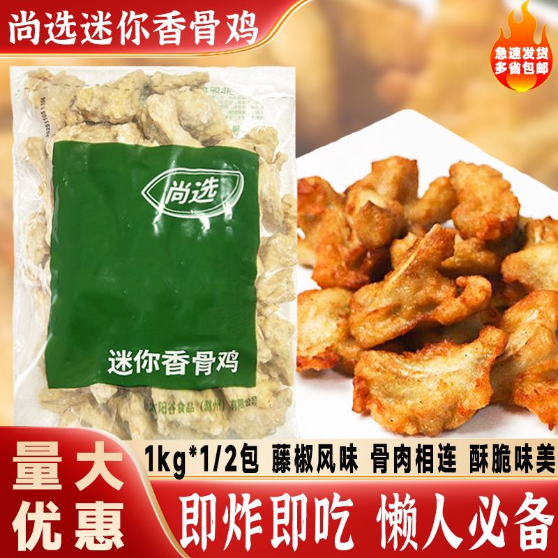 嘉吉尚选迷你香骨鸡空气炸锅油炸小吃冷冻半成品裹粉藤椒风味1kg