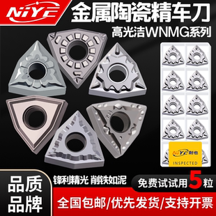 数控桃形刀片WNMG080404HQ-MT/FG车床机夹金属陶瓷精车外圆车刀片