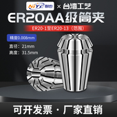 雕刻机弹性数控刀夹具 ER20筒夹 弹簧锁嘴咀 AA级高精度er20夹头