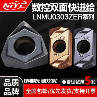 加工中心双面快进给铣刀片LNMU0303ZER WNMU080608硬质合金铣刀片