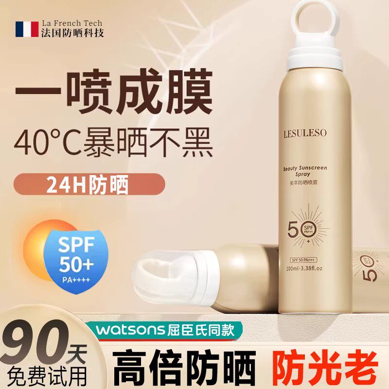美白防晒喷雾隔离霜遮瑕三合一防紫外线全身通用男女专用官方正品