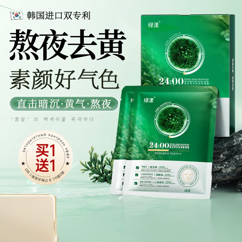 复活草补水面膜保湿提亮肤色熬夜急救非去黄气暗沉非美白女男正品