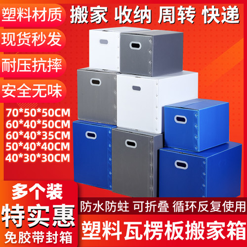 防水可折叠塑料搬家箱收纳箱批发