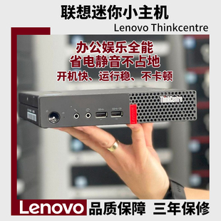 联想迷你主机台式机电脑小机箱4K商用游戏客厅办公设计家用i5i7