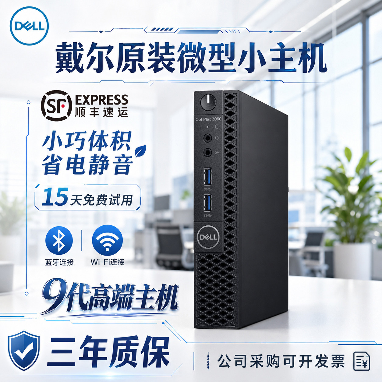 戴尔Dell迷你主机商用办公台式机微型mini小型电脑小机箱4K高清i7