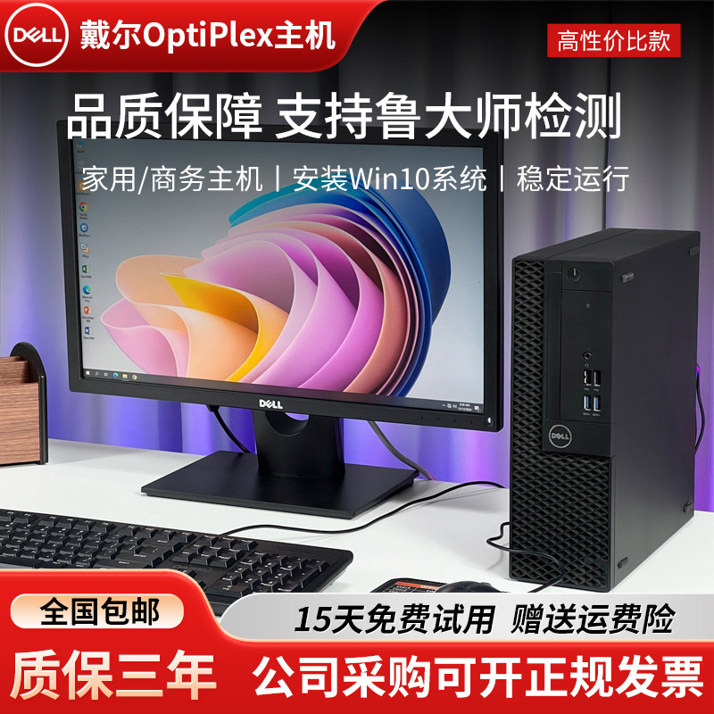 戴尔台式电脑迷你小主机原装办公家用游戏吃鸡设计i3i5i7全套整机