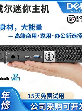 迷你主机戴尔台式机电脑dell mini小机箱4K商用办公家用酷睿i5i7