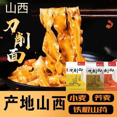 【秦晋雪】山西刀削面小麦/荞麦/山药刀削面500g/袋*5袋劲道新鲜