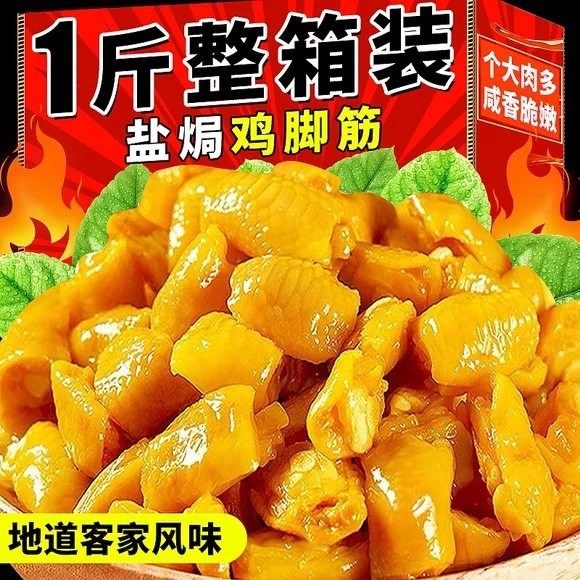 盐焗鸡脚筋开袋即食大袋盐焗香辣鸡拐骨辣味解馋小零食真空包装