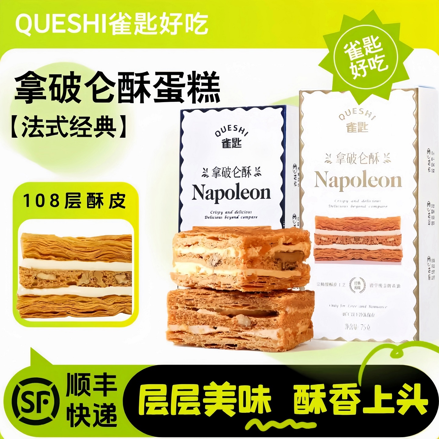 雀匙 拿破仑酥蛋糕法式甜品糕点下午茶网红零食点心早餐