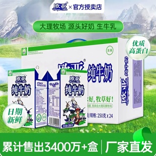 新日期欧亚纯牛奶250ml*24盒整箱装高原学生成人早餐奶