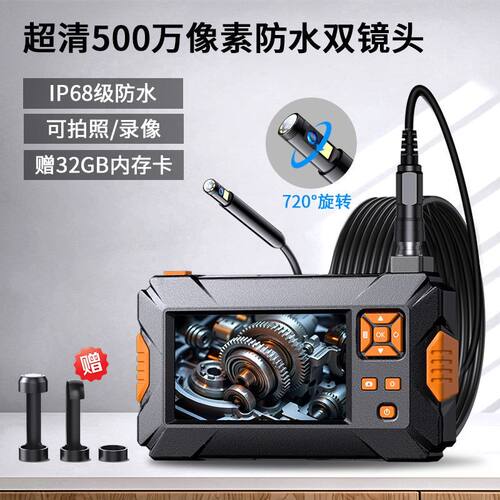 720°旋转高清工业级内窥镜摄像