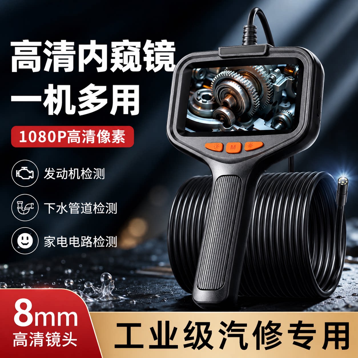 ZCF1080P高清管道内窥镜疏通