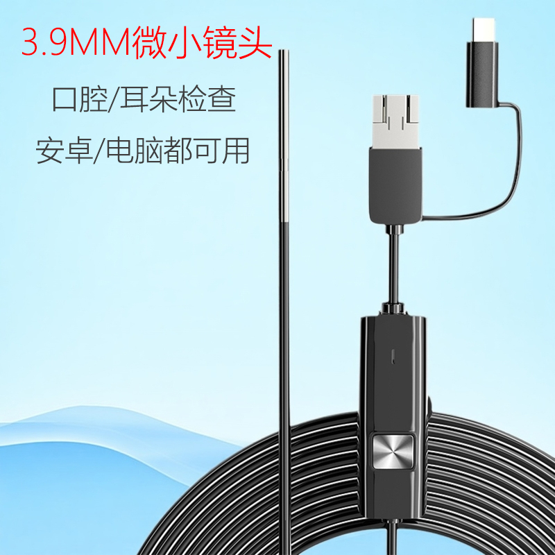 3.9mm小镜头高清内窥镜摄像头