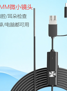 手机内窥镜高清摄像头探头汽车维修工业管道3.9小镜头看牙齿口腔