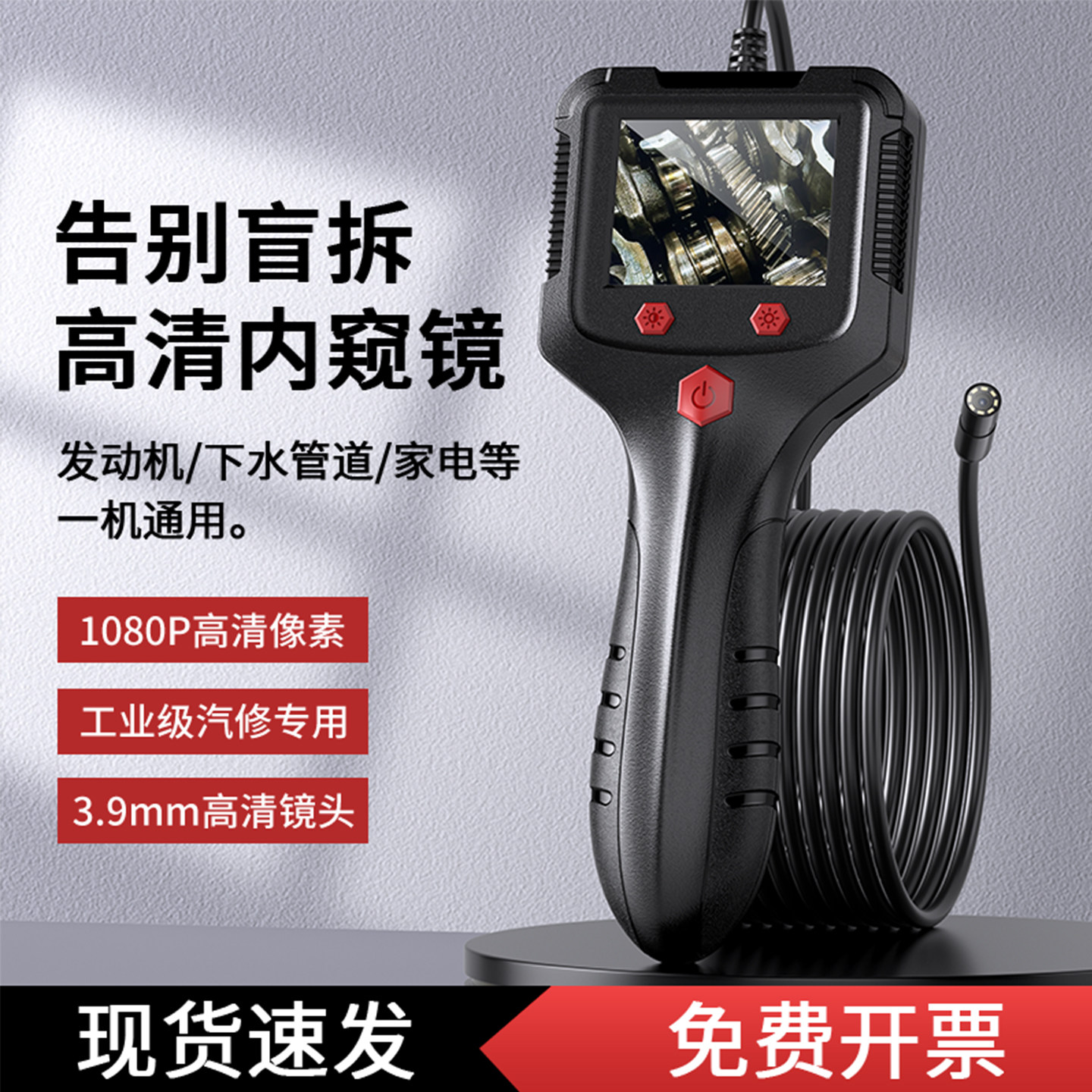 3.9mm镜头高清内视镜工业级汽修下水道专用一机通用1080P摄像监视