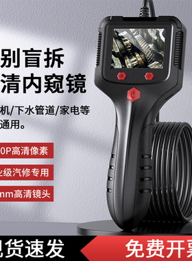 3.9mm镜头高清内窥镜工业级汽修下水道专用一机通用1080P摄像探头