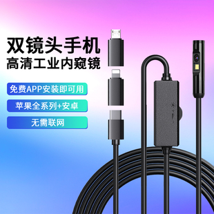 手机内窥镜汽车维修高清摄像头工业发动机下水管道过弯头防水探头