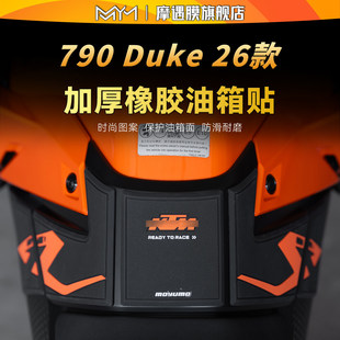 适用26款KTM 790 Duke橡胶油箱贴纸加厚保护贴膜摩托车膜改装配件