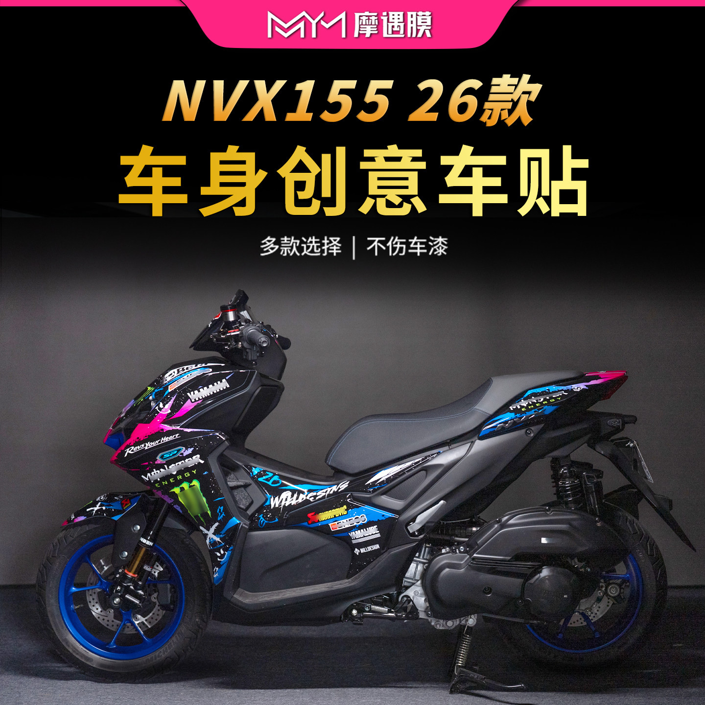 适用26款NVX155车身拉花贴膜