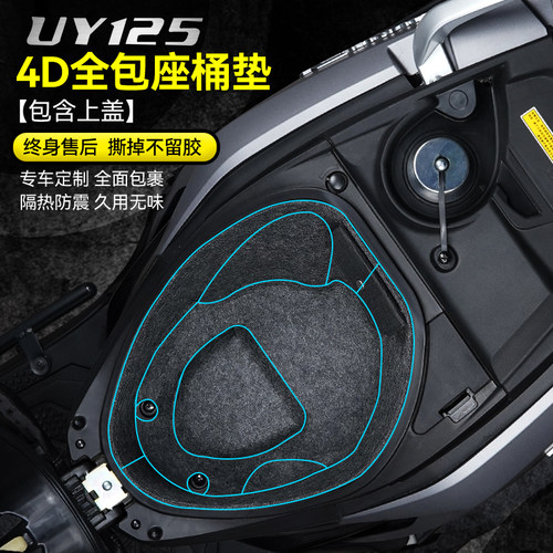 适用铃木坐桶改装UY防撞垫