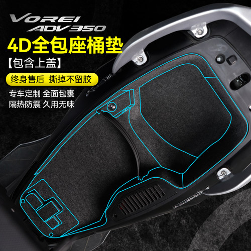 适用大阳adv350坐座马桶内衬保护