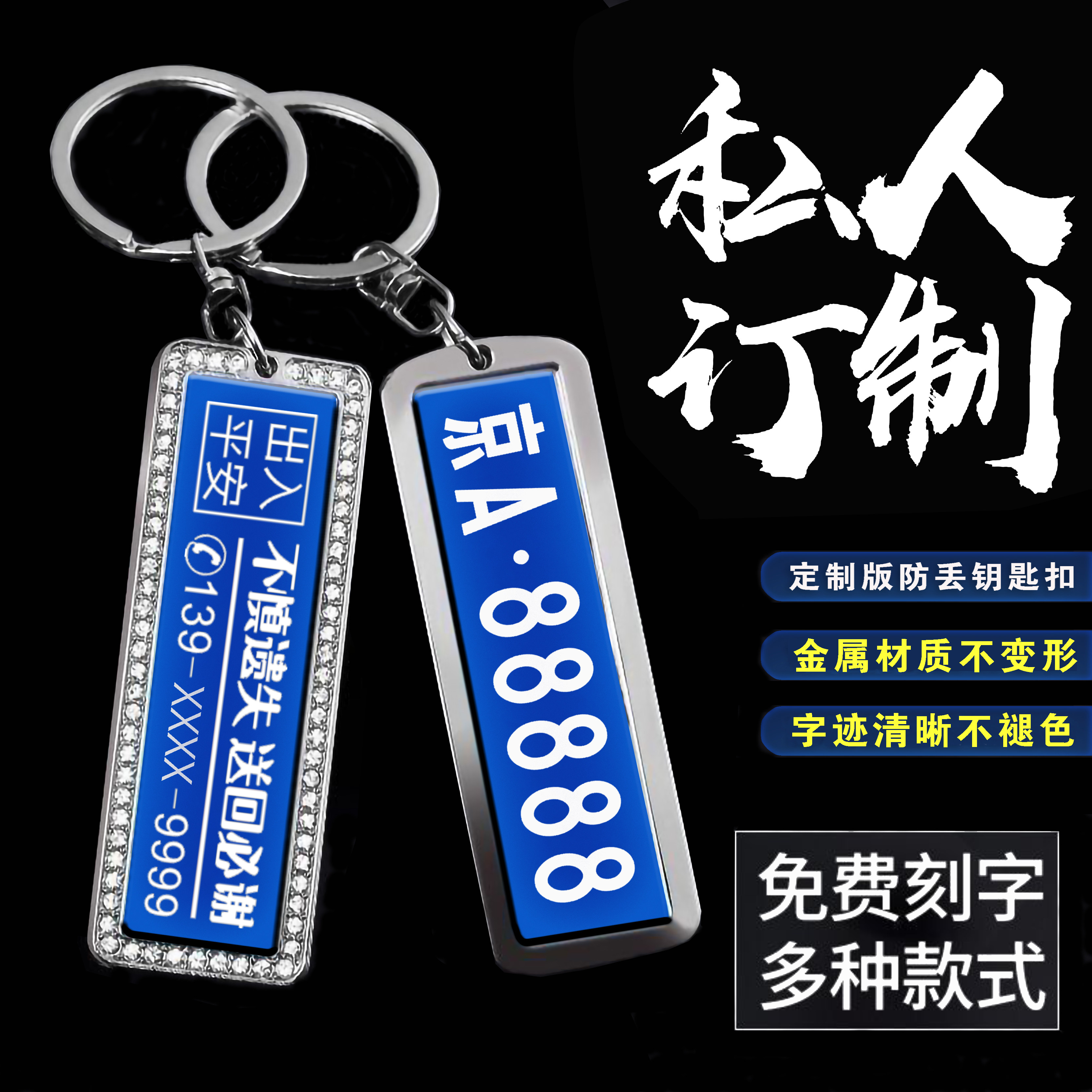 防丢钥匙扣激光刻字号码牌激光雕刻定制车钥匙牌电话号码牌钥匙链