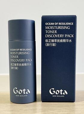 GOTA极芷臻萃抚痕精华水20ml保湿锁水紧致淡纹修护干纹水润芋螺水