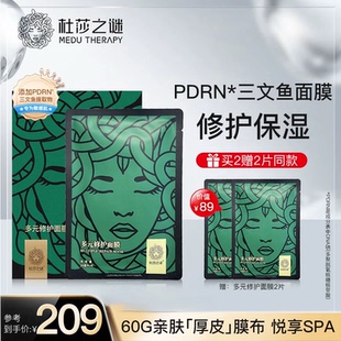 5片 28ml 杜莎之谜多元 修护面膜三文鱼PDRN修护敏感肌补水保湿