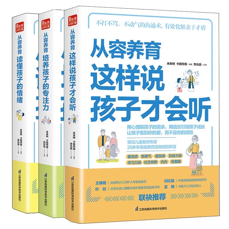 【官方正版】从容养育指南套装3册育儿书籍 父母的语言如何说孩子才会听 孩子为你自己读书 正面管教 温柔的教养 自驱型成长家教书属于什么档次？