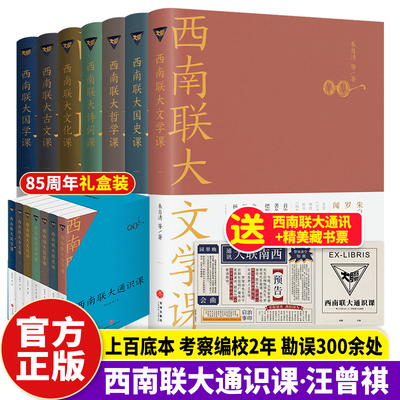 西南联大建校85周年纪念礼盒