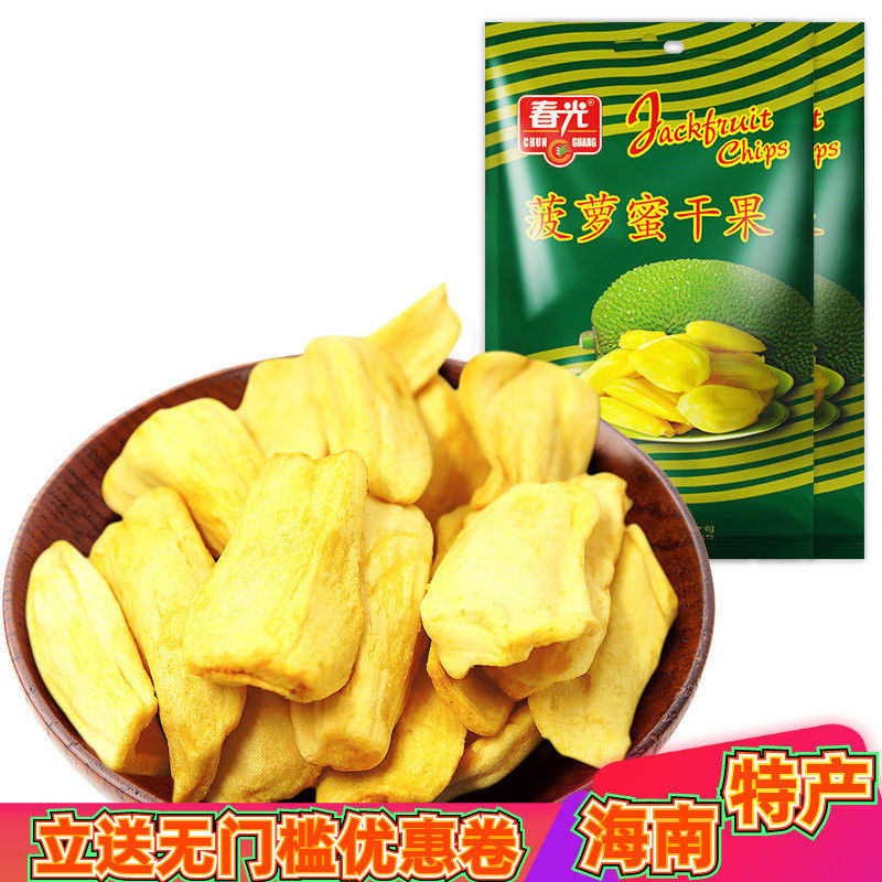 海南特产春光菠萝蜜干果250g/袋果干松脆可口办公室网红零食