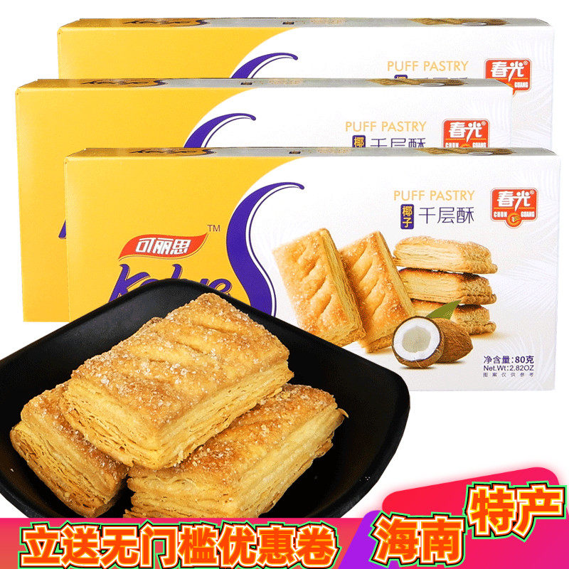 独立包装春光酥脆饼干海南千层酥