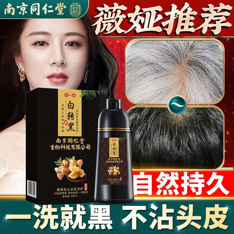 草本配方，温和不刺激，染护合一