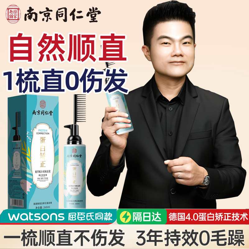 蛋白矫正直发膏免拉家用软化剂柔顺头发毛躁修复离子烫定型一梳直