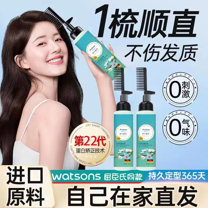 韩国进口！蛋白矫正直发膏