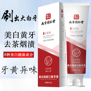 牙膏美白去黄口臭烟渍溶解牙结石成人洗白神器官方正品男女士专用