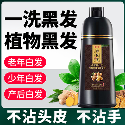 南京同仁堂自然黑染发剂植物一洗黑正品自己在家染发膏不沾头皮