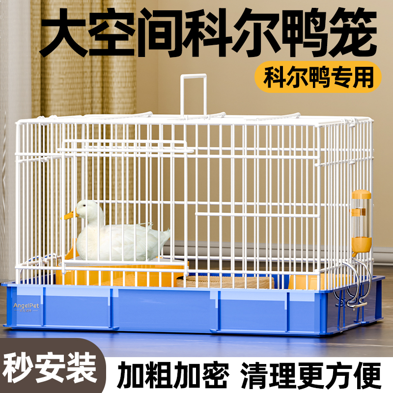 小鸭子笼柯尔鸭专用笼子用品家用鸭育雏房养的室内加大号豪华别墅