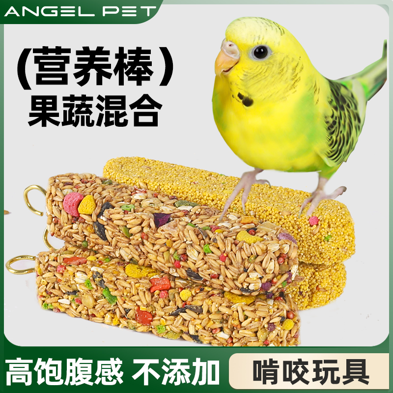 鹦鹉磨牙棒虎皮玄凤零食专用谷物啃咬玩具用品训练奖励食物滋养丸